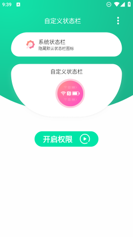 自定义状态栏 第1张图