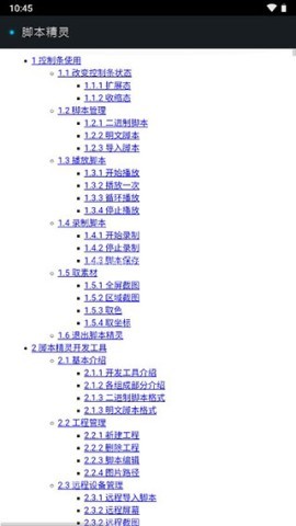 脚本精灵(免root)