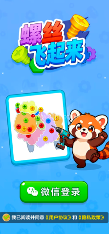 螺丝飞起来官方正版