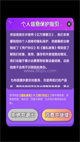 亿万猜歌王 第1张图