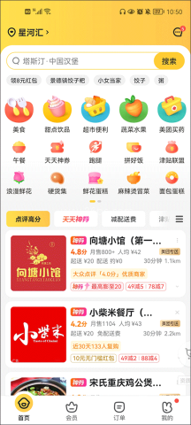 美团外卖订餐 第1张图