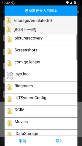 脚本精灵(免root) 第4张图