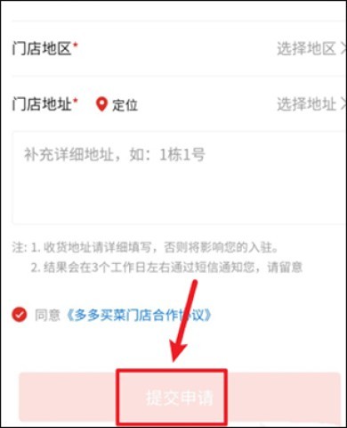 多多买菜商家版 第3张图