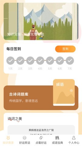 答题好运来 第1张图