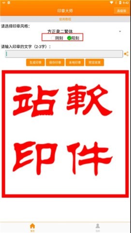 印章大师 第2张图