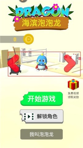 海滨泡泡龙经典怀旧版 第3张图