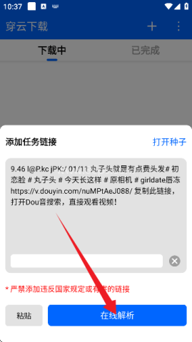 穿云下载 第3张图