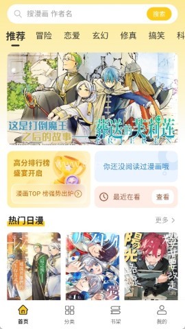 栗子漫画软件 栗子漫画软件