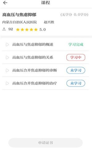 内蒙医教 第3张图