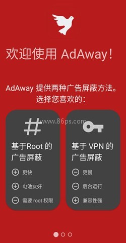 AdAway 第1张图