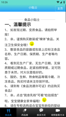 药安食美app官网版 药安食美app官网版