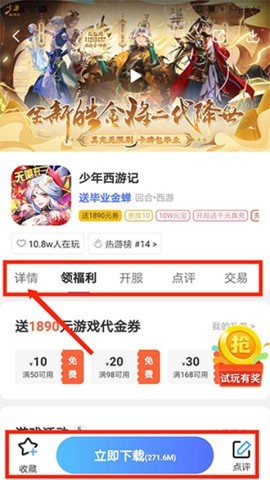 巴兔手游 第10张图