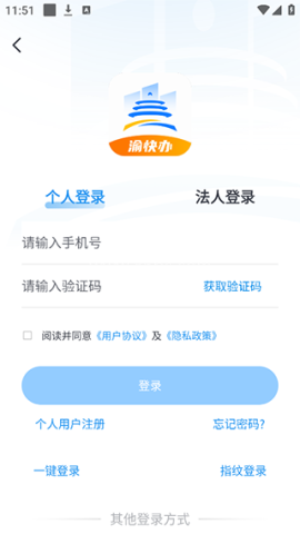 重庆渝快办app 第2张图
