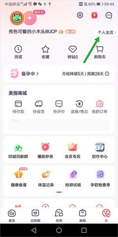 宝宝树孕育官方版 第1张图