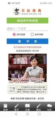 书法辞典 第2张图