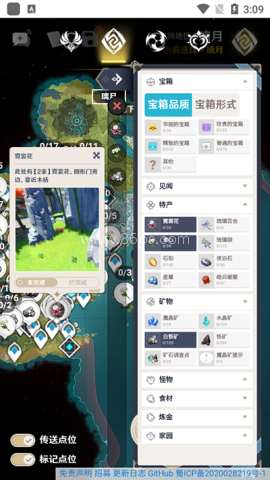 空荧酒馆原神地图工具 第4张图