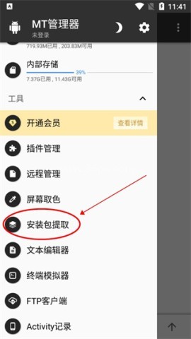 mt管理器2.13.3版 第3张图