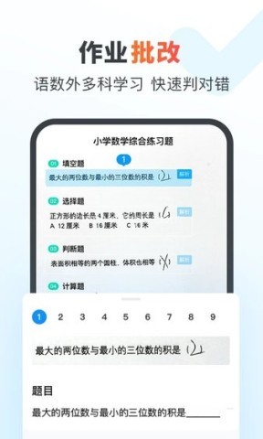 作业帮家长版app 作业帮家长版 第5张图