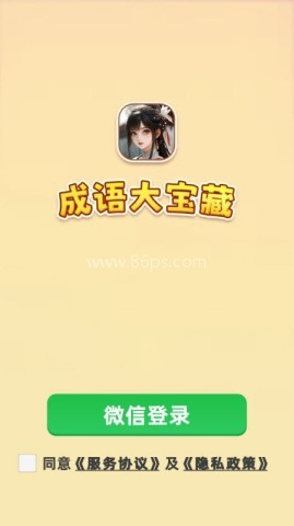 成语大宝藏 第1张图