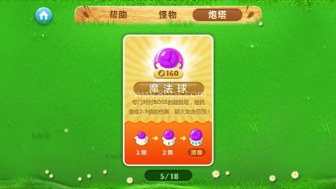 保卫萝卜单机版 第9张图