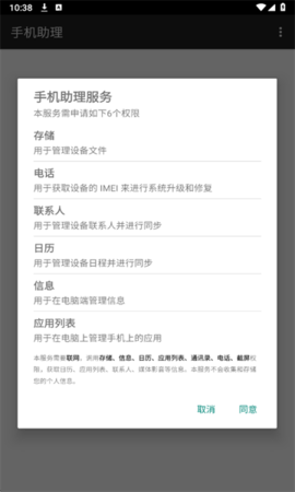 荣耀手机助理 第1张图