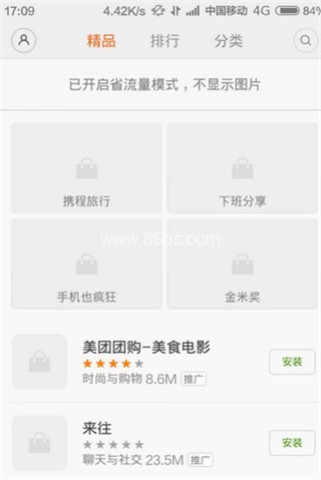 小米应用市场 第1张图