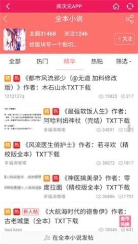 阅次元小说 第2张图