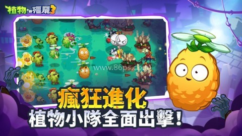 植物大战僵尸3国际服