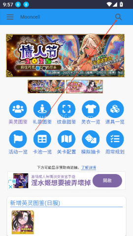 mooncell安卓客户端 第9张图