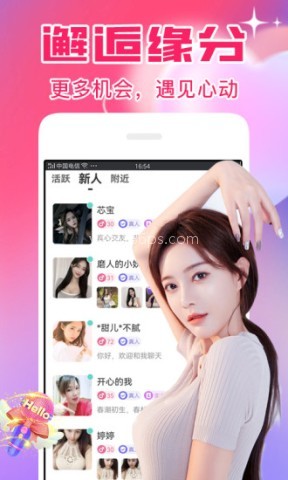 遇见交友平台 第2张图