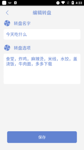 决定大转盘 第3张图