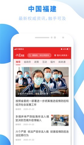 福建闽政通app