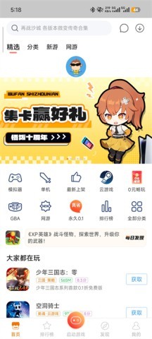 悟饭游戏厅5032版 第1张图