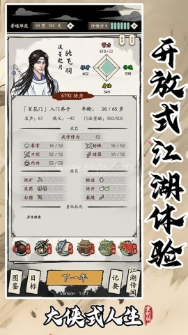 大侠式人生重制版 大侠式人生重制版