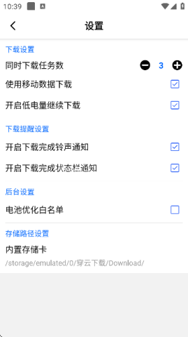 穿云下载 第6张图