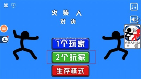 双人决斗火柴人 第1张图