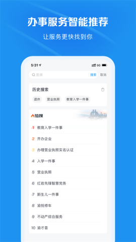 重庆渝快办app