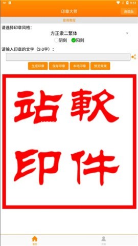 印章大师 第1张图
