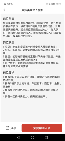 多多买菜司机 第2张图