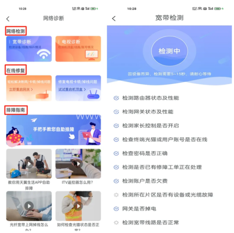 天翼生活 第7张图