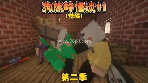 狗熊岭规则怪谈 狗熊岭规则怪谈