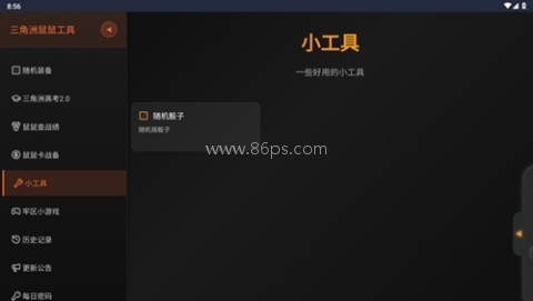 三角洲行动鼠鼠工具