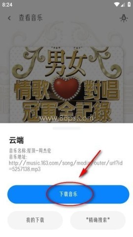 极乐音乐 第5张图