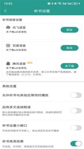 晋江小说阅读app 第1张图