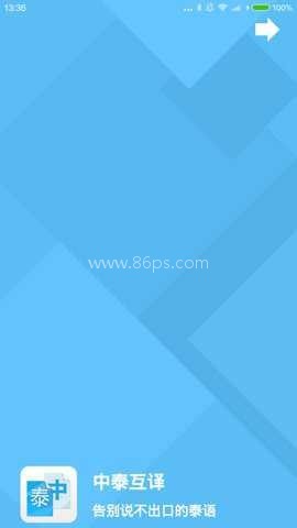 中泰互译 第1张图