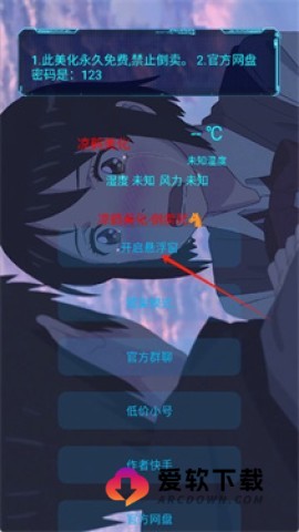 凉鹤美化包无病毒 第3张图