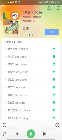人教口语app 第5张图