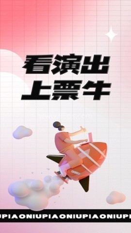 票牛票务app 第1张图