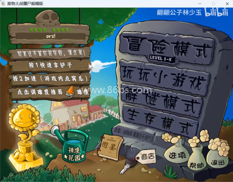 植物大战僵尸超模版