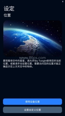 Sky Tonight 第2张图